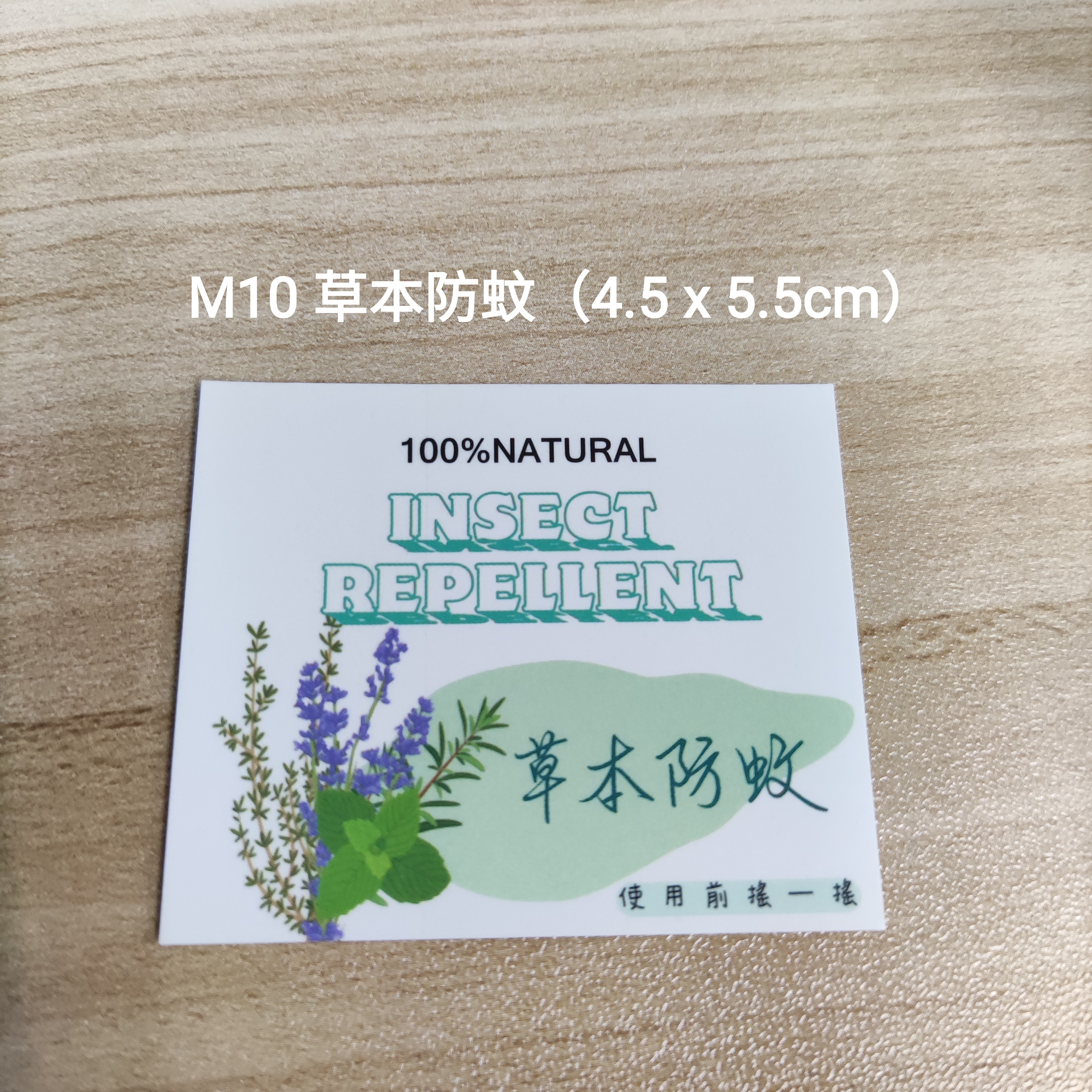 【M10】草本防蚊 (4.5 x 5.5cm)【一包十貼】