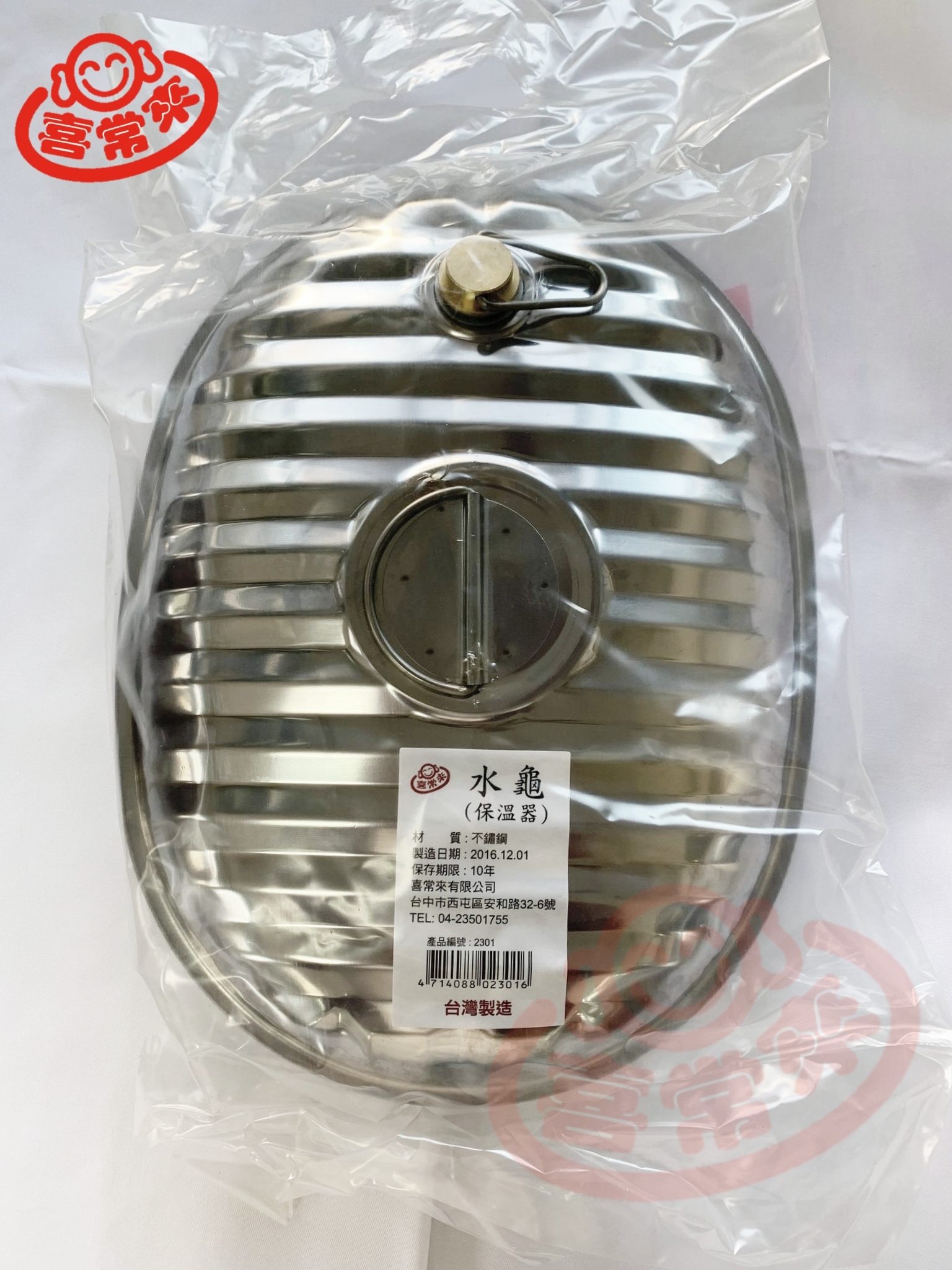 #2301 喜常來不鏽鋼保暖水龜保溫器