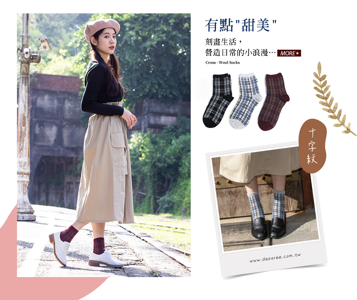 蒂巴蕾 SOCKS - 6.5% WOOL(十字紋)