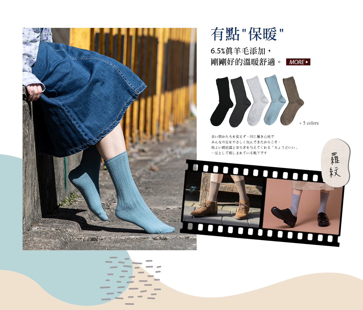 蒂巴蕾 SOCKS - 6.5% WOOL(羅紋)