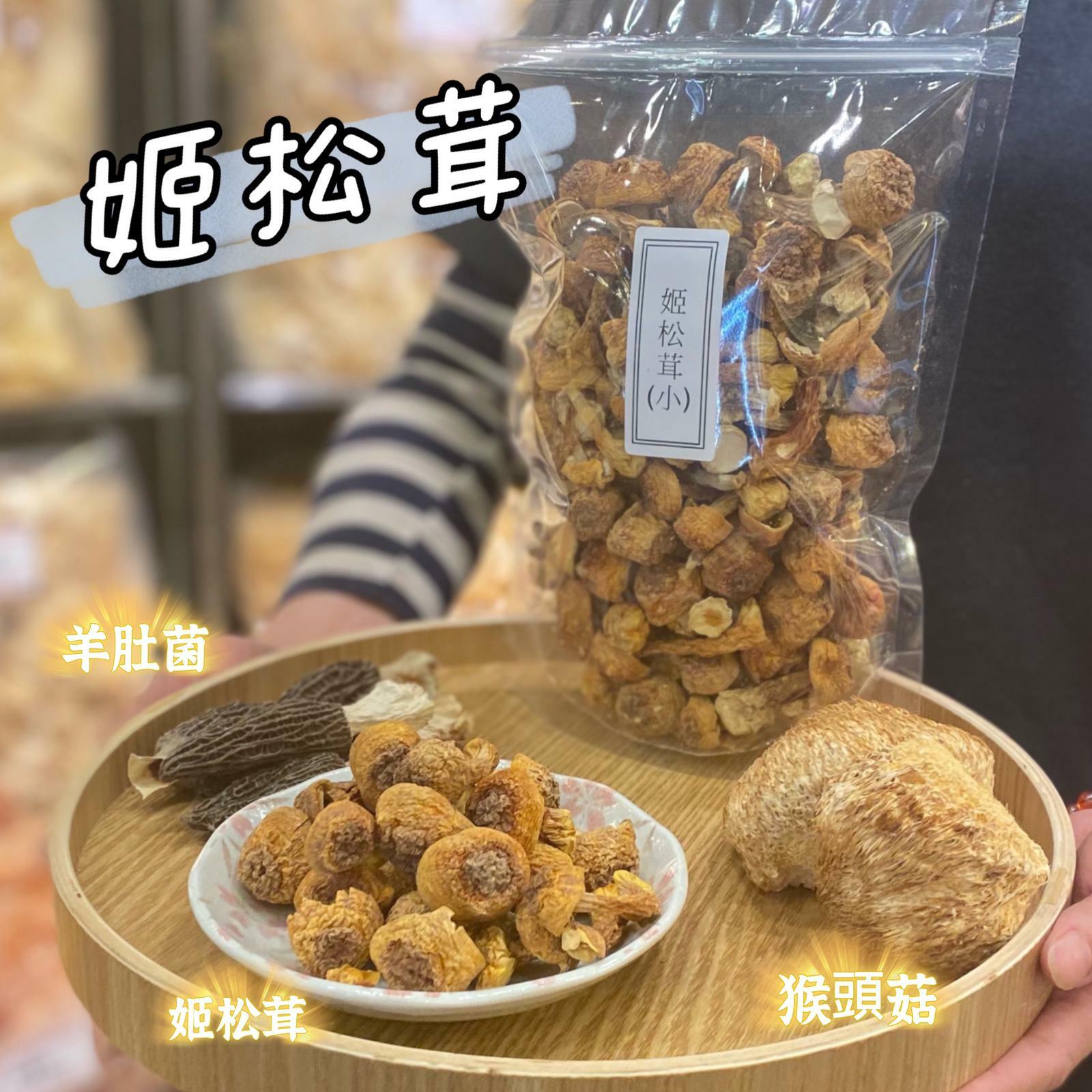 姬松茸（細）（200克）