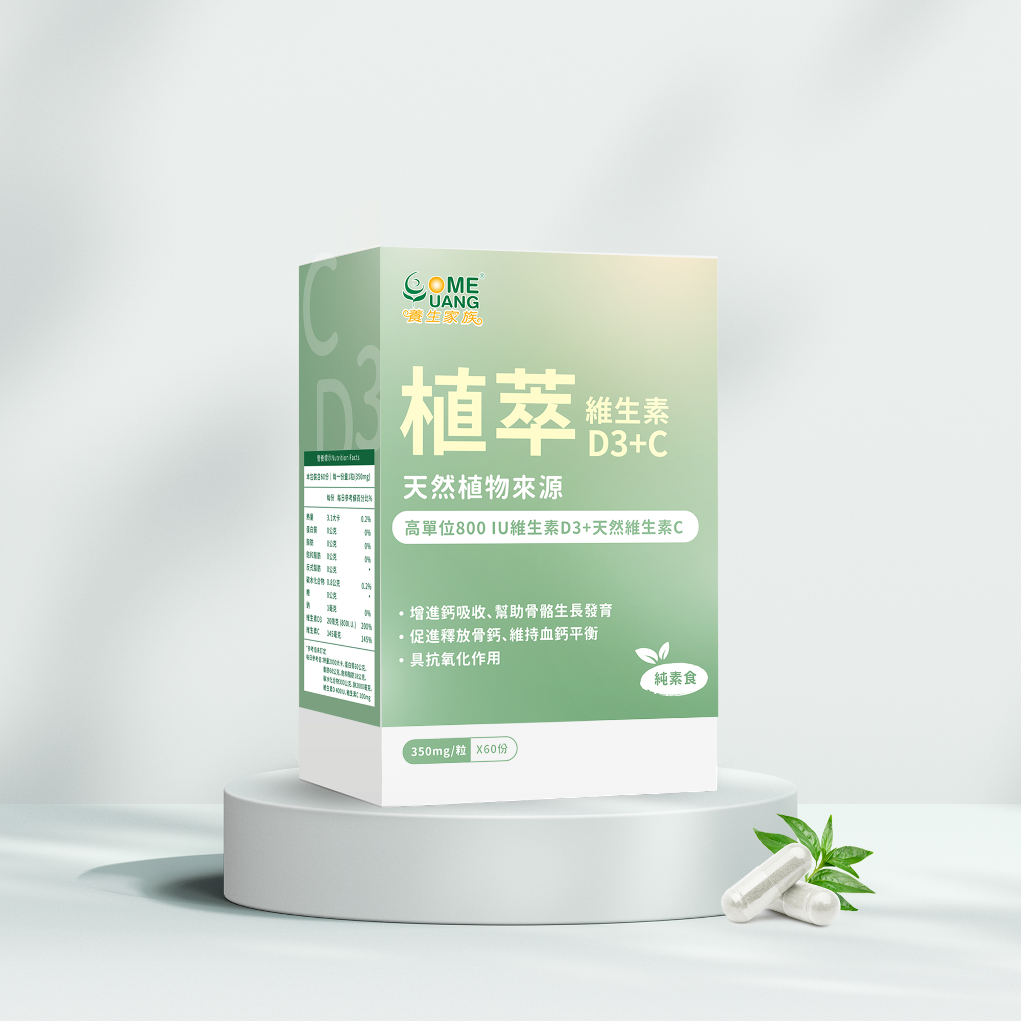 植萃維生素D3+C- 60粒/盒