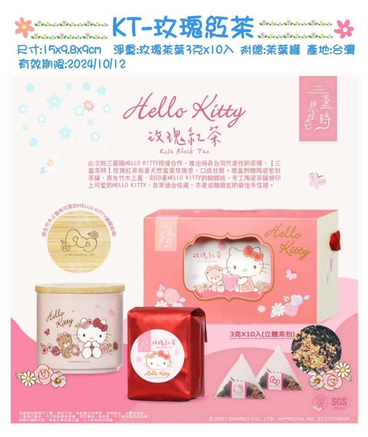 Sanrio Hello kitty玫瑰紅茶禮盒