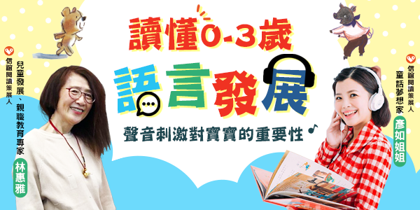 讀懂0-3歲寶寶語言發展