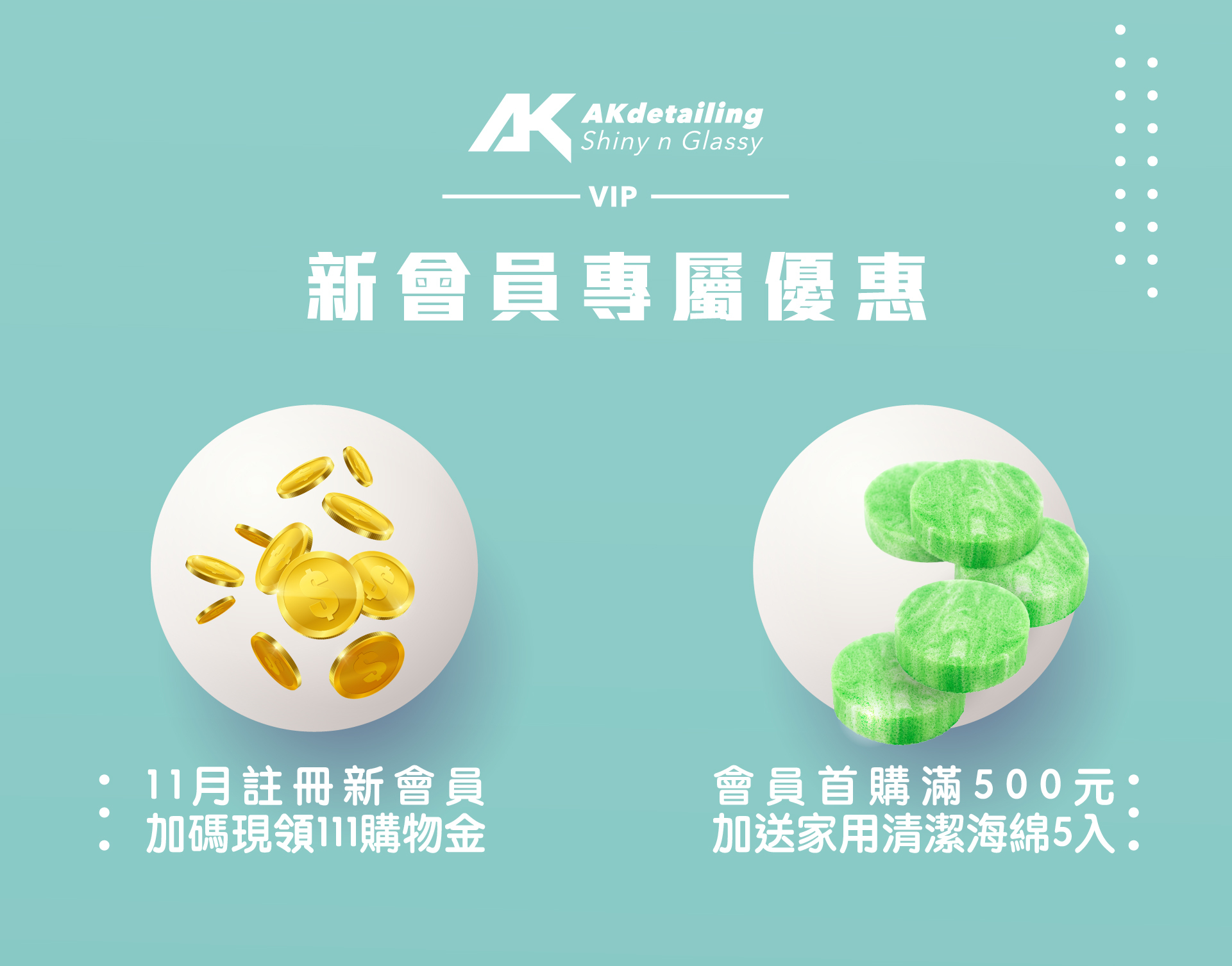 AKdetailing 新會員專屬優惠