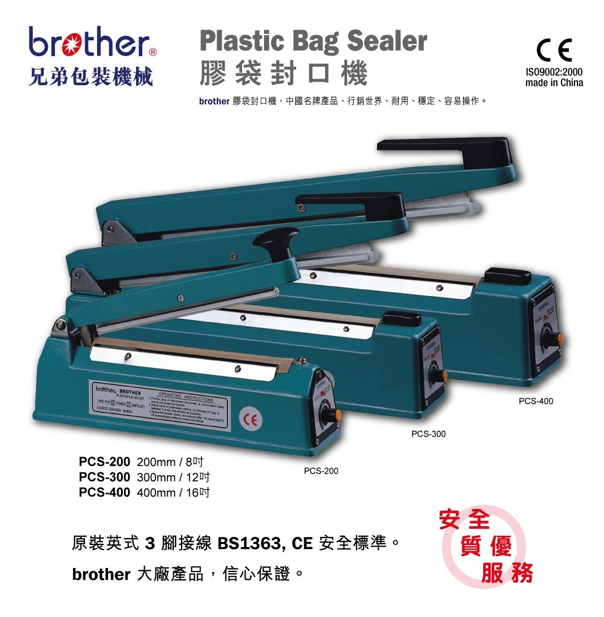 Brother 膠袋封口機 PCS-300 (300mm/12吋)