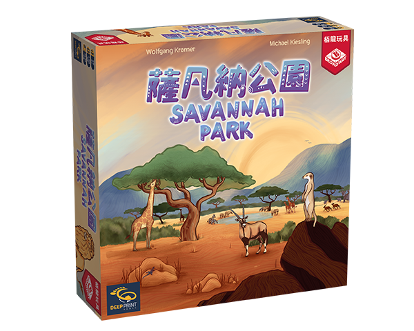 Savannah Park / 薩凡納公園