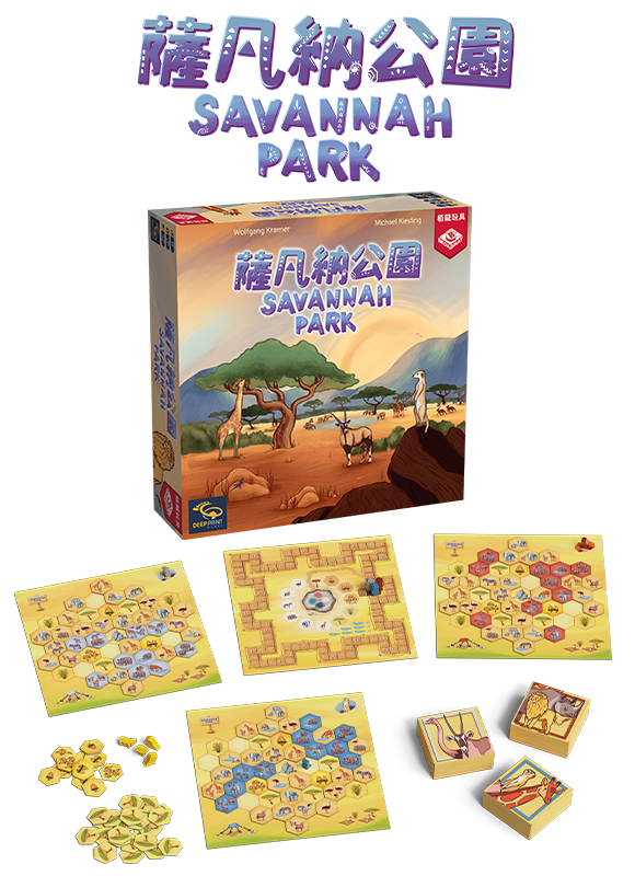 Savannah Park / 薩凡納公園