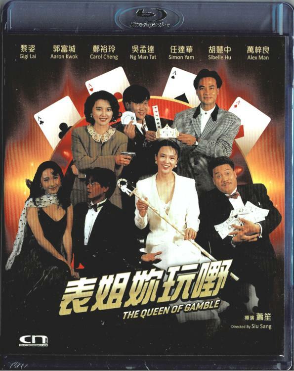 The Queen Of Gamble (Blu-ray) (1991) Digitally Remaster - Main Image