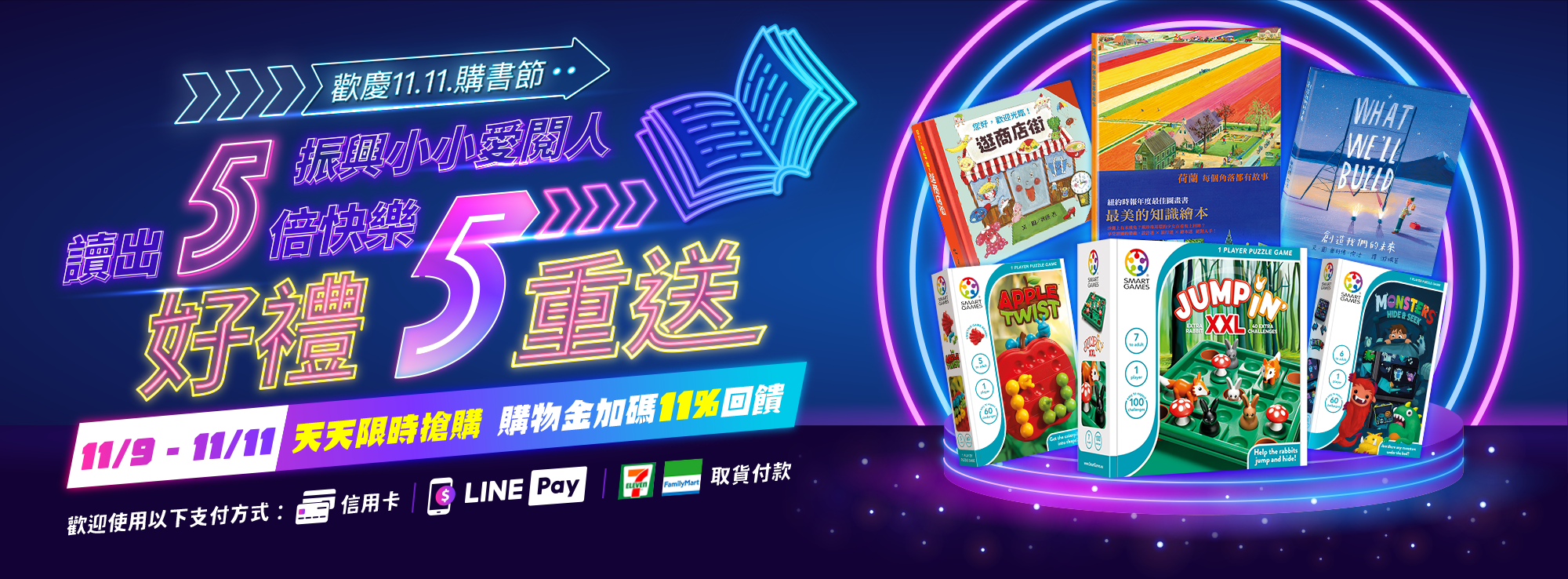 11/9二-11/11四|天天限時搶購 購物金加碼11%回饋