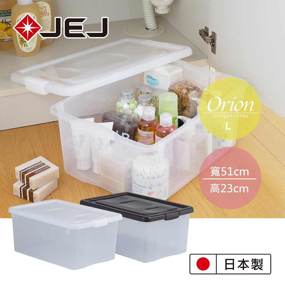 日本 JEJ ASTAGE Orion 小物收納整理箱系列_L