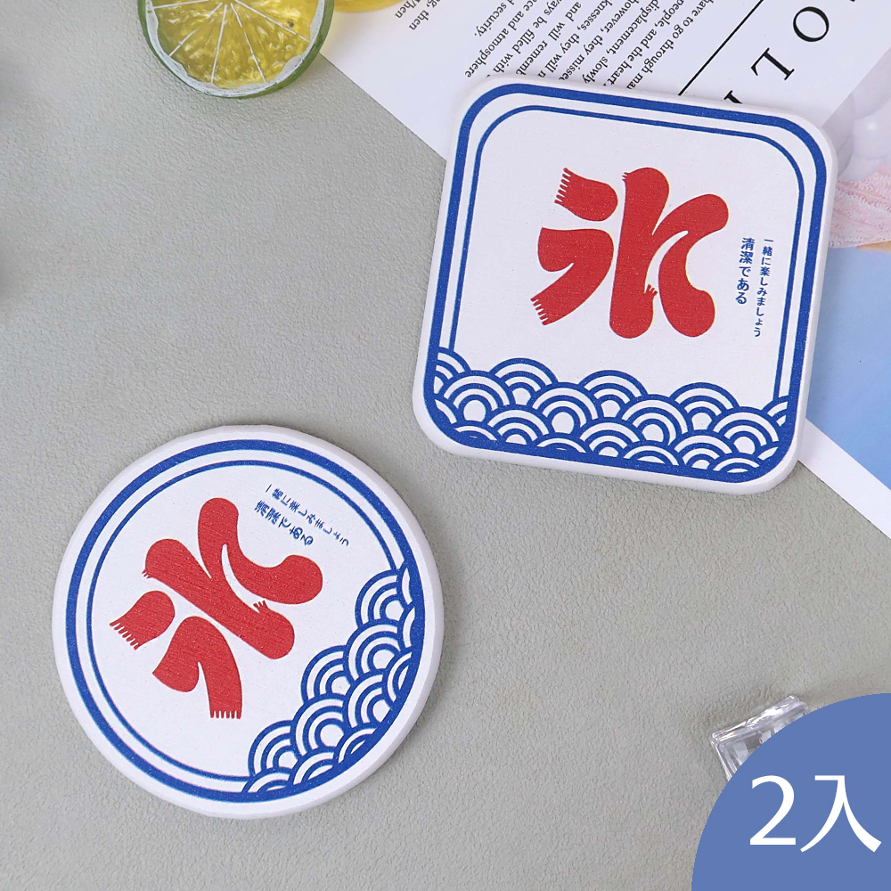 冰涼一夏珪藻土吸水杯墊/皂墊二入組