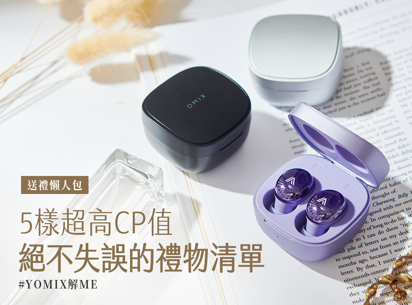 優迷,yomix,海威特,M69,藍牙喇叭,戶外運動,送禮推薦,生日禮物,情人節禮物,gift,香氛蠟燭,補光燈,直播架,藍牙耳機,S2,OMIX,fammix,氣泡水機,聲控語音,小夜燈,禮物推薦,追劇神氣,,降噪,禮物清單,outdoor