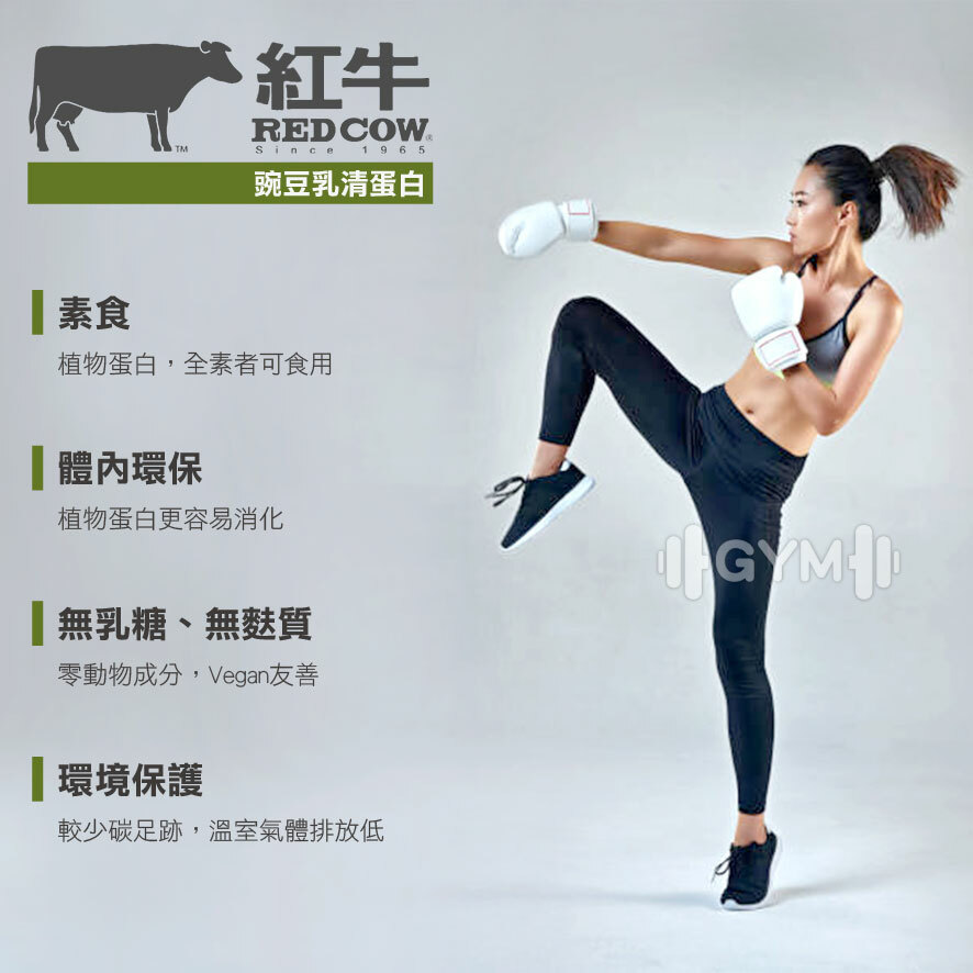 紅牛豌豆乳清蛋白-隨身包