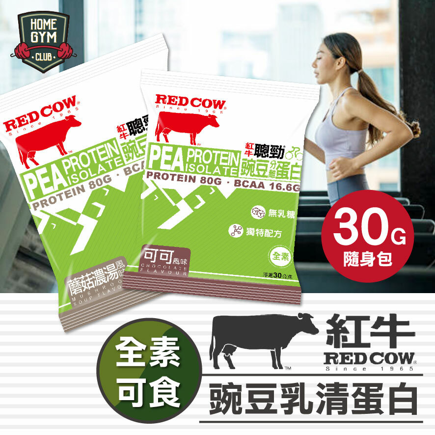 紅牛豌豆乳清蛋白-隨身包