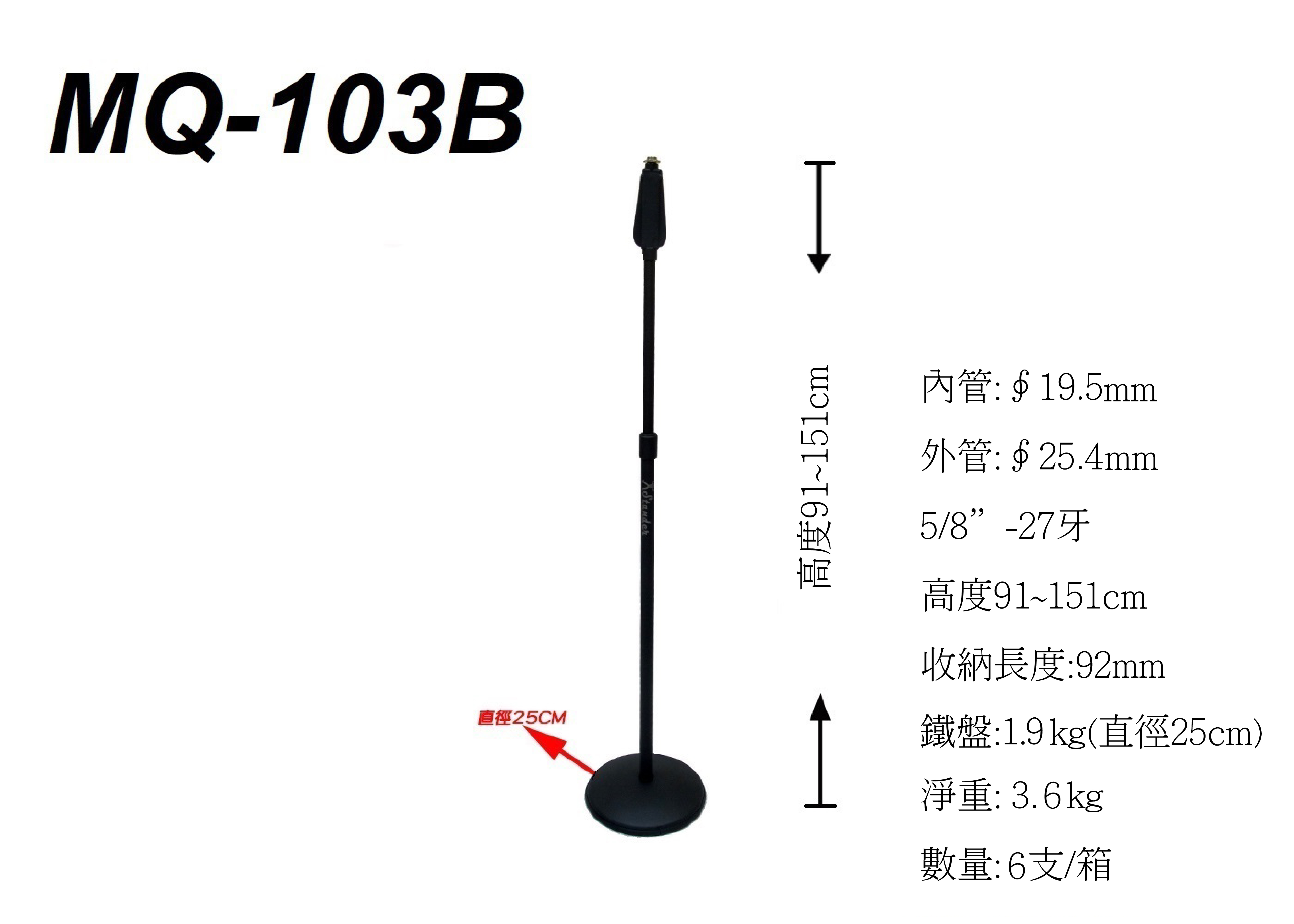 麥克風架 STANDER MQ-103B 按壓式 升降 落地快速伸降麥克風直立架  MQ 103B