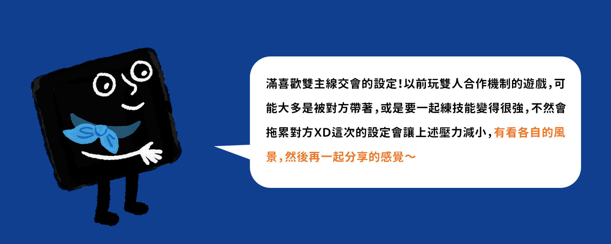 喜歡雙主線的玩家