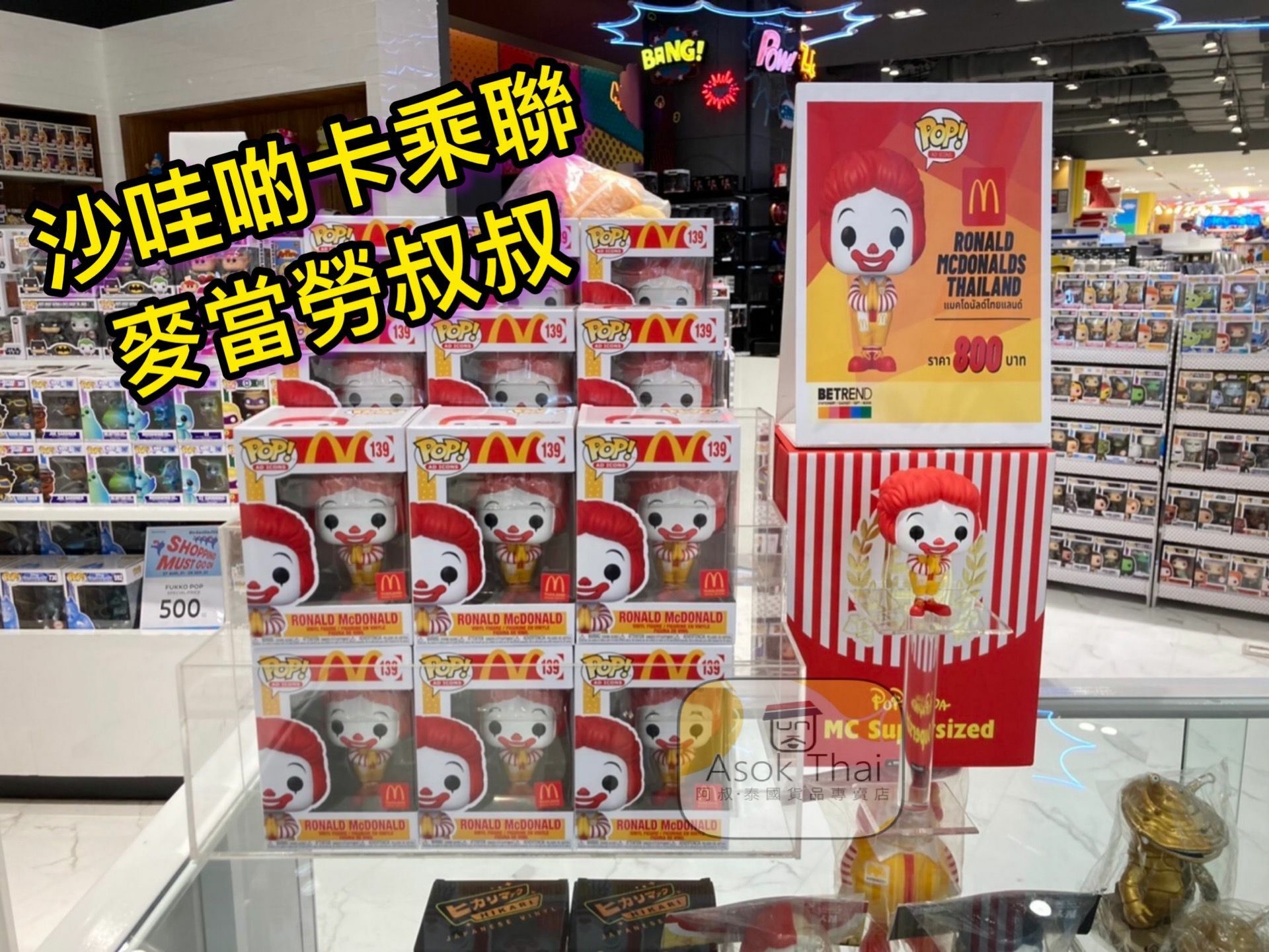 泰國代購 BETREND 沙哇啲卡 麥當勞叔叔 🎃限量版