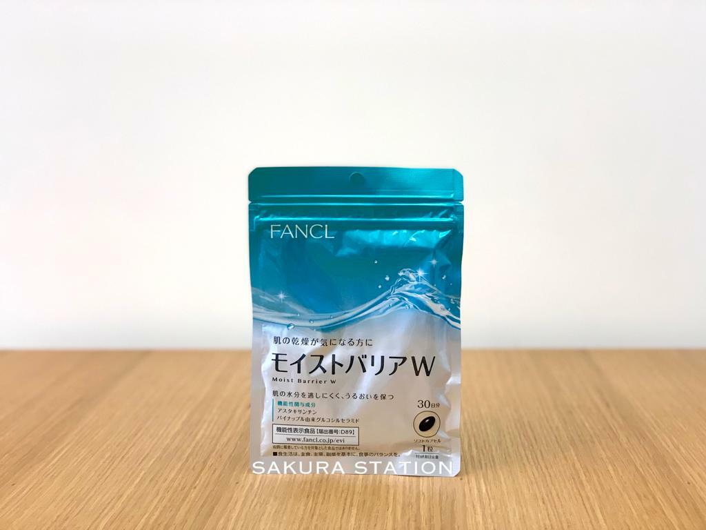FANCL Moist Barrier W 鎖水修護營養素