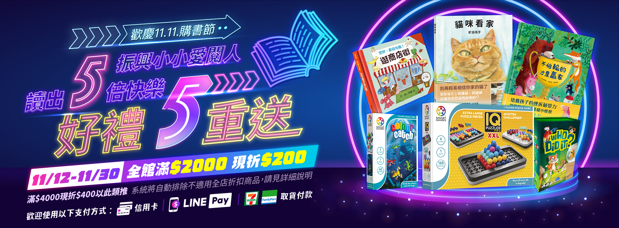 歡慶11.11.購書節|振興小小愛閱人 讀出5倍快樂|11/12-11/30 全館滿$2000現折$200