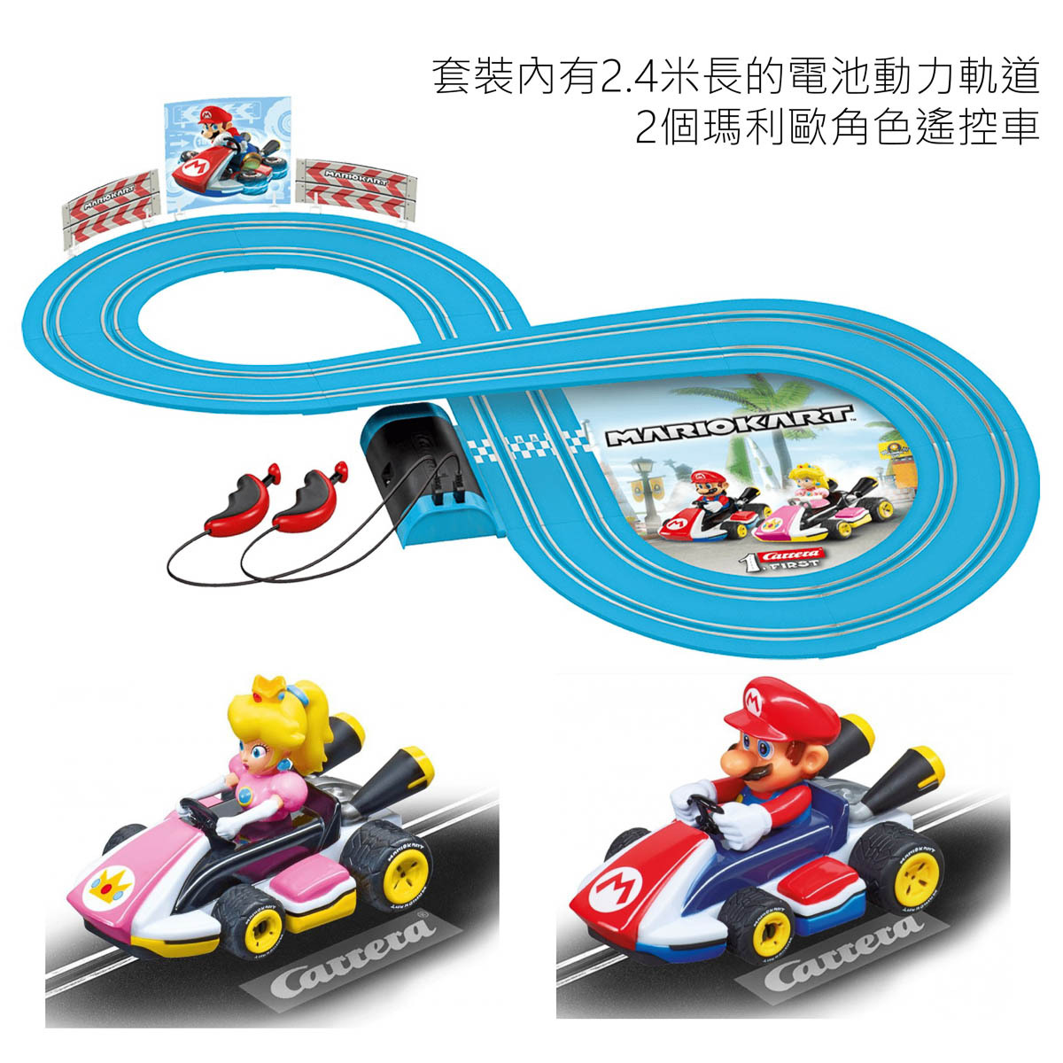 電池動力軌道系列－瑪利歐碧姬公主套裝 2.4米