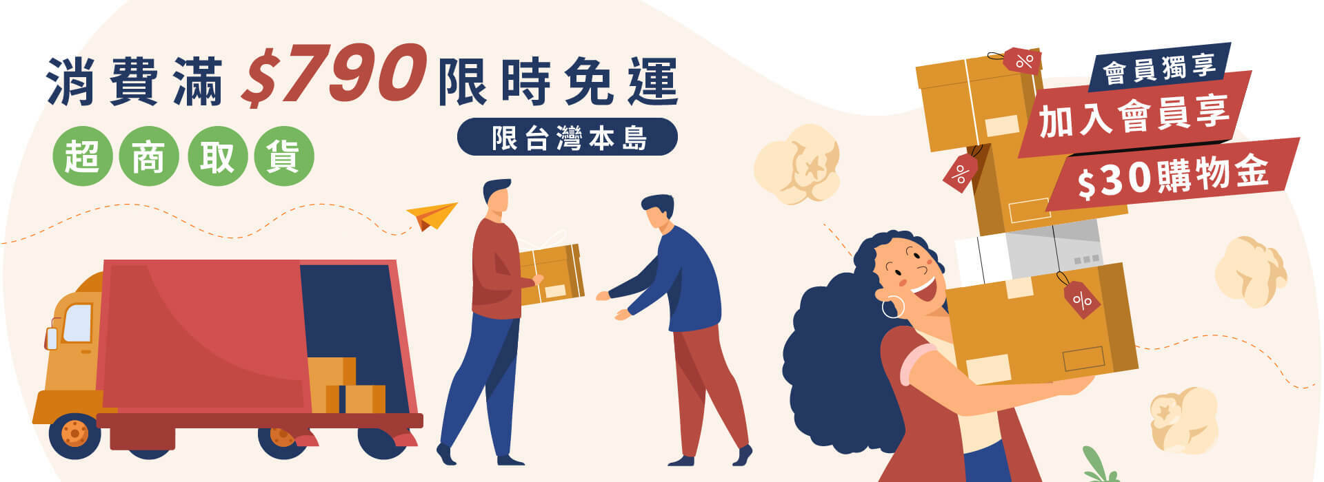 買爆米花超取滿790免運