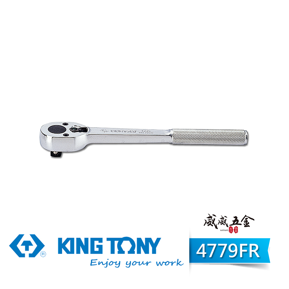KING TONY 金統立｜四分 棘輪套筒板手 1/2'' 4分 32齒滾花握把棘輪扳手｜4779-10FR 4779FR