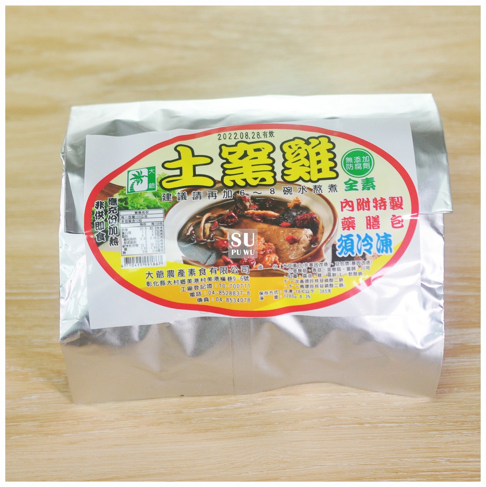 〔大爺〕土窯雞【滿件折扣】