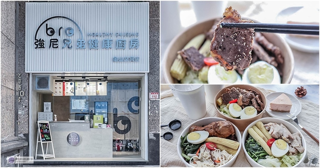 龜山美食,龜山健康餐,桃園美食,桃園健康餐,強尼兄弟,健康餐