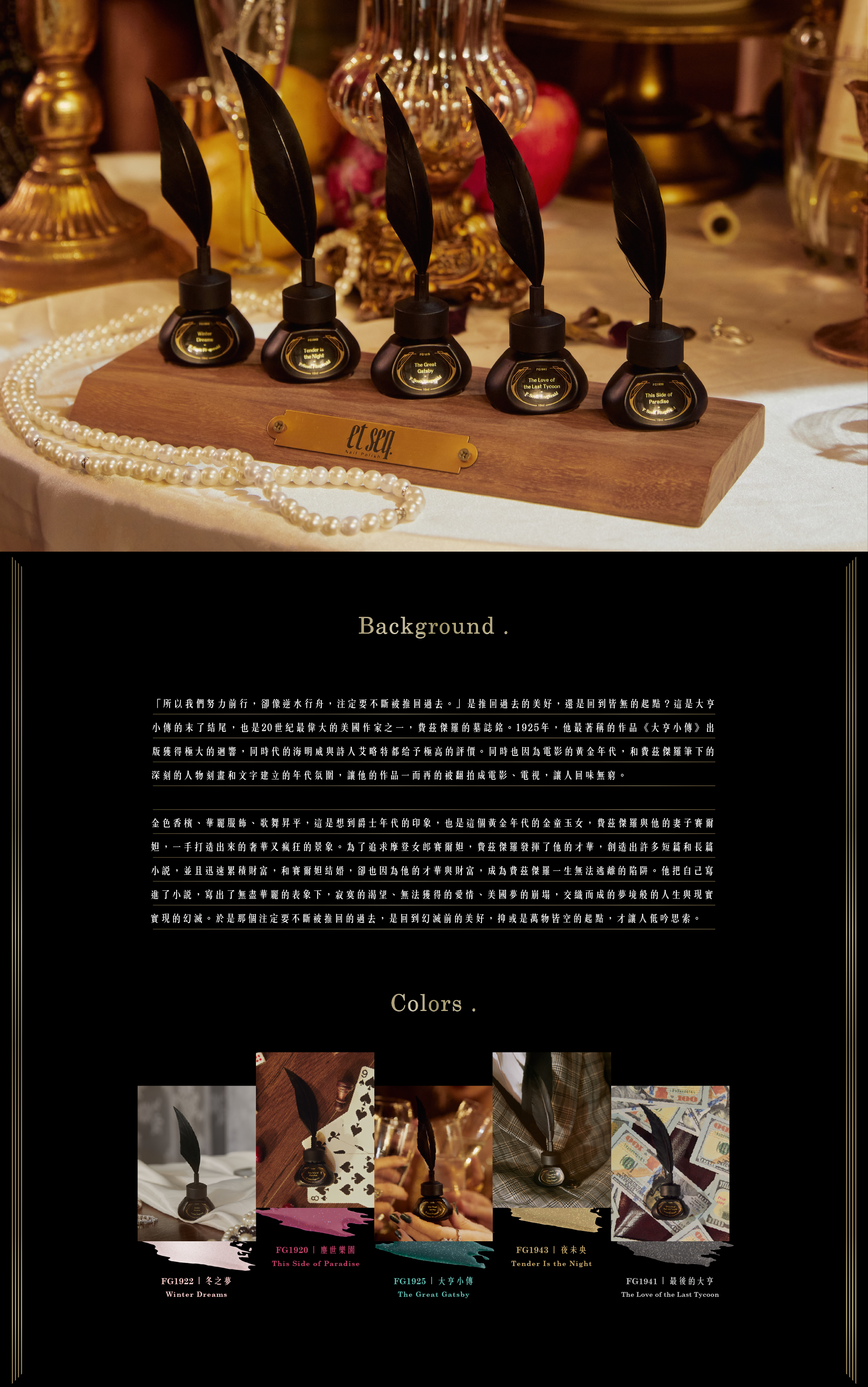 法蘭西斯·史考特·費茲傑羅 介紹