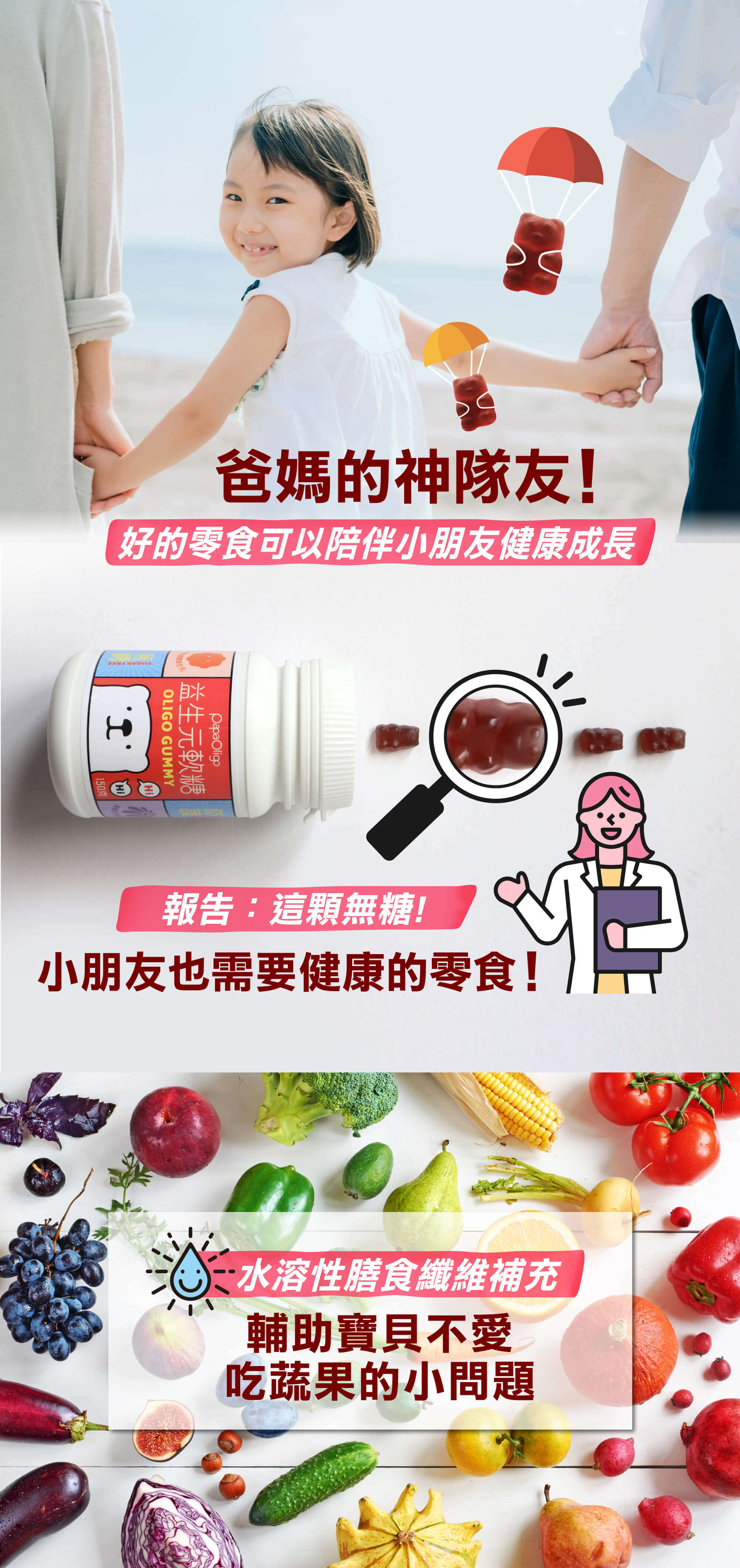 益生元軟糖添加半乳寡糖增加水溶性膳食纖維補充,解決不愛吃蔬果的小問題 爸媽的神隊友,好的零食可以陪伴小朋友健康成長