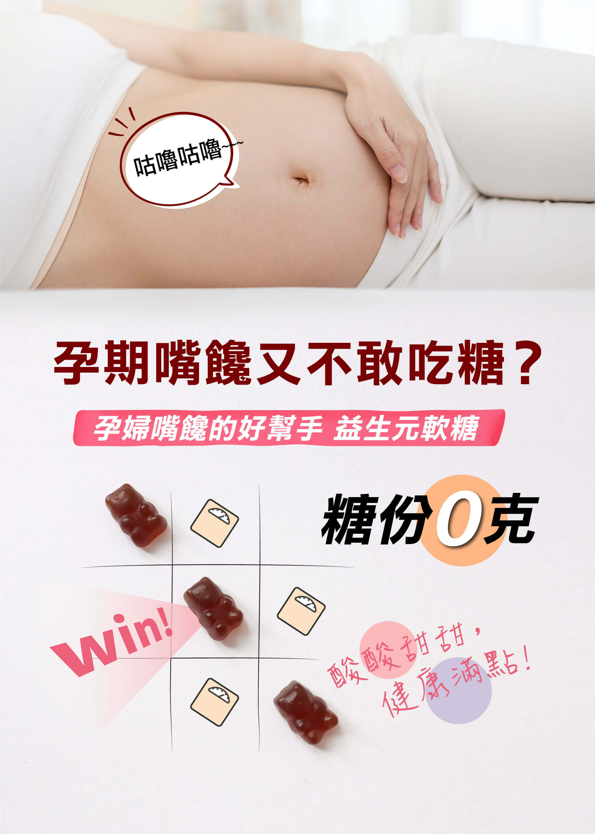 益生元軟糖孕婦嘴饞的好幫手,糖份0克、酸酸甜甜健康滿點 孕婦也能吃,孕婦嘴饞的好幫手,酸酸甜甜健康滿點