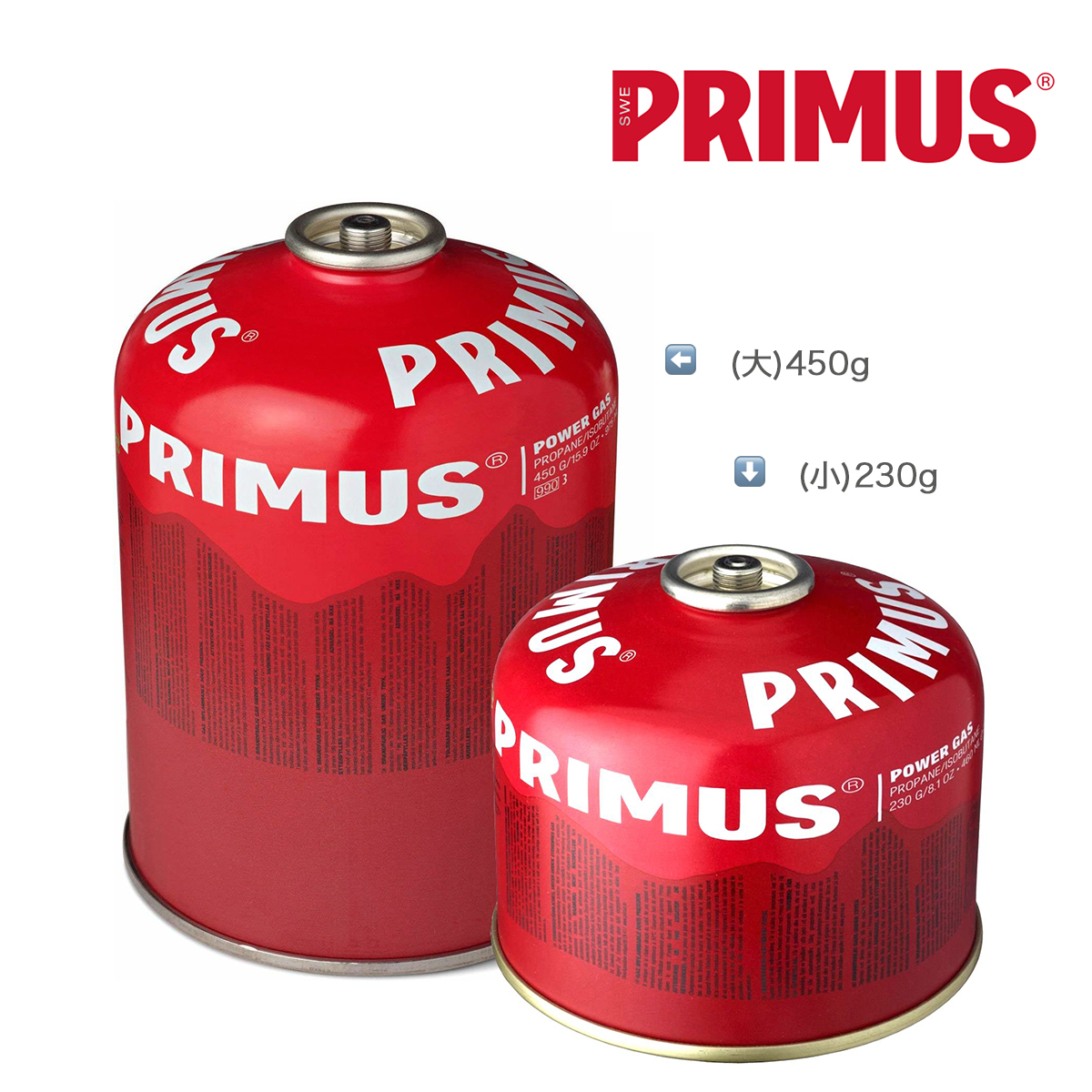PRIMUS PowerGas 瓦斯罐 (中)230g / (大)450g [HappyOutdoor]
