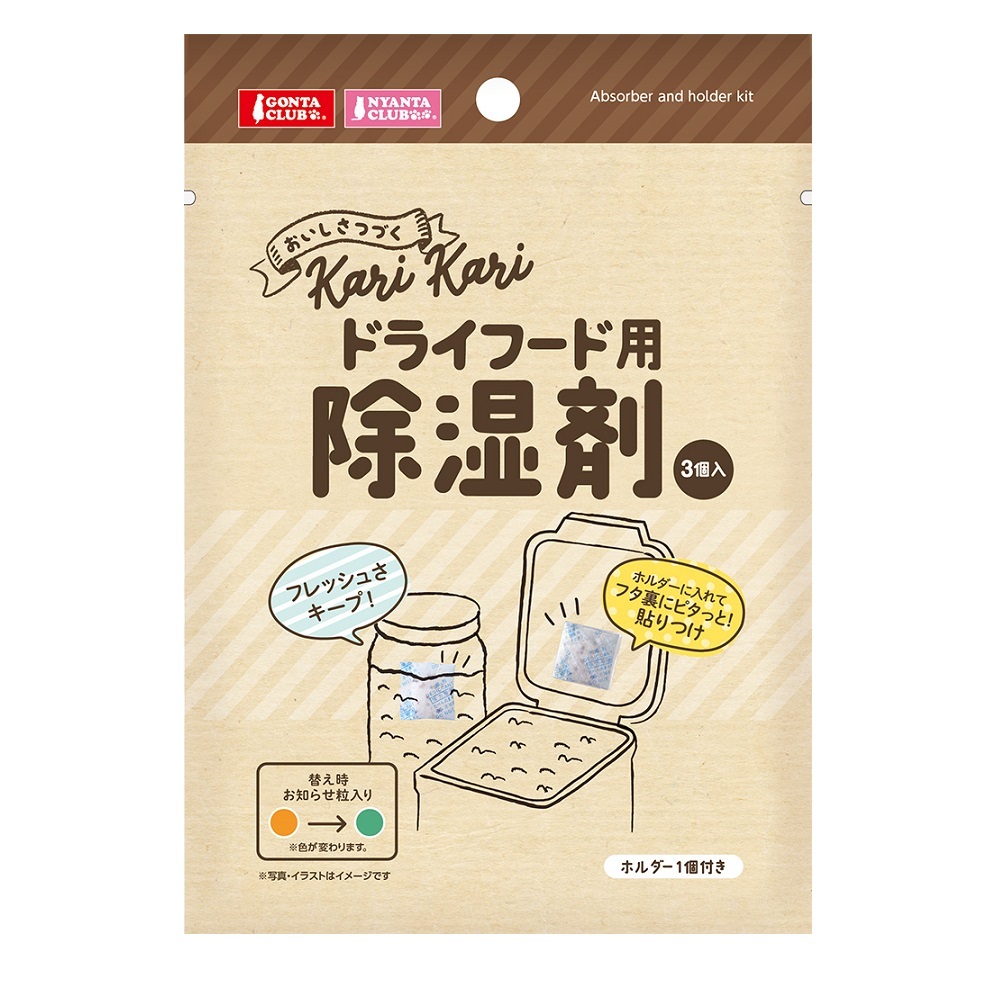 NYANTA CLUB 防潮乾糧筒專用除濕劑 (3pcs)