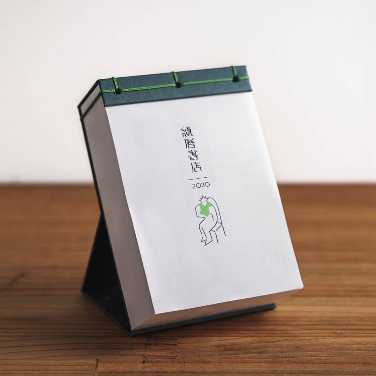 讀曆書店2020｜你擁有的是一整間書店，只是它剛好可以記錄時光。
