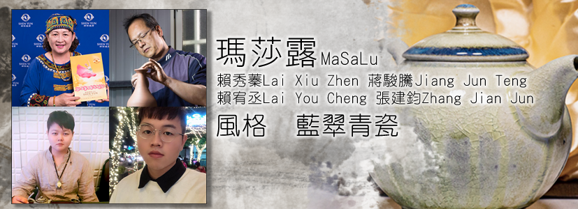 瑪莎露藍翠青瓷,無上釉柴燒,侘寂川,台灣陶藝作家