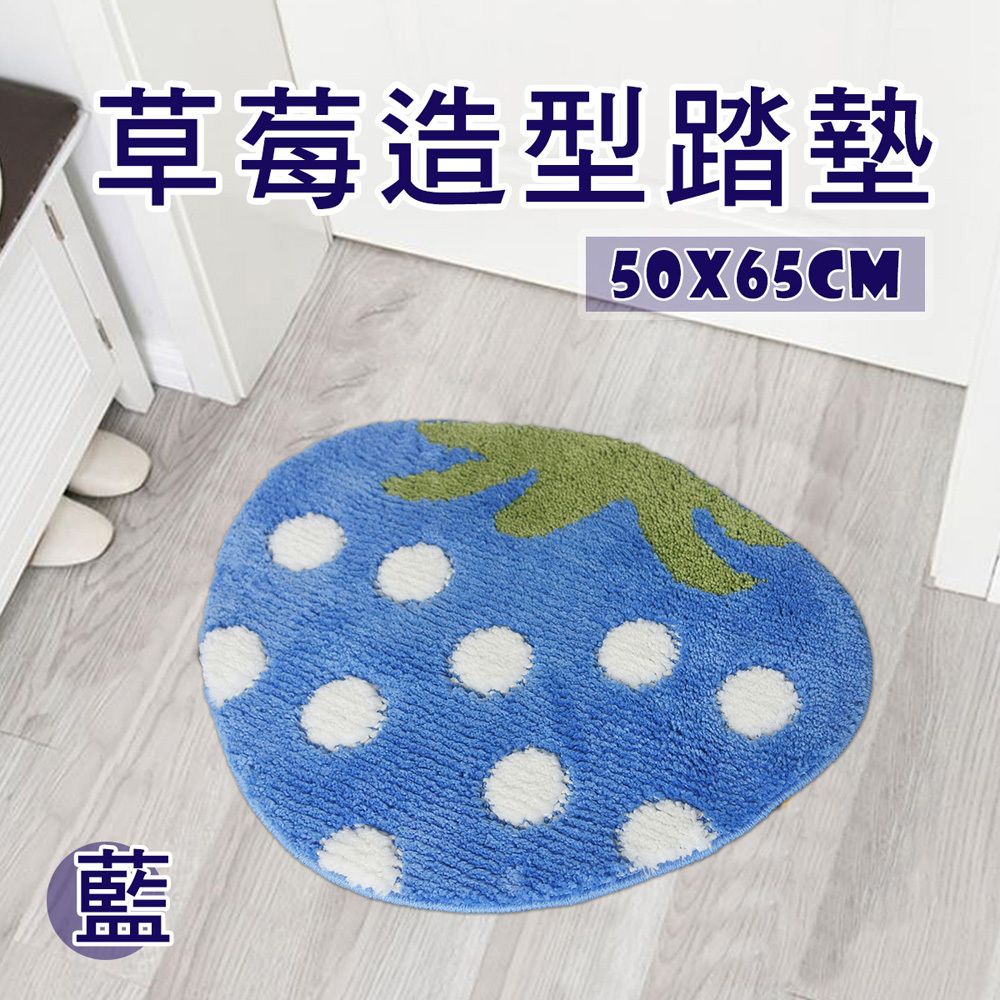 可愛草莓造型踏墊50x65cm(多色任選)