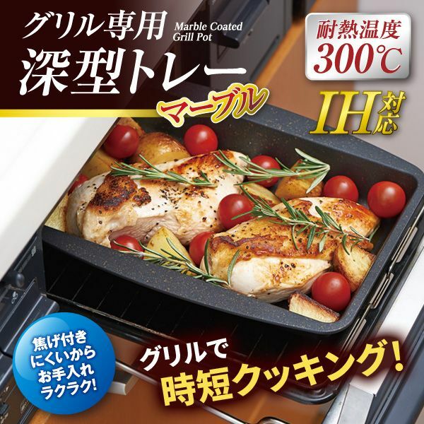 日本製Aimeda大理石塗層煮食盤