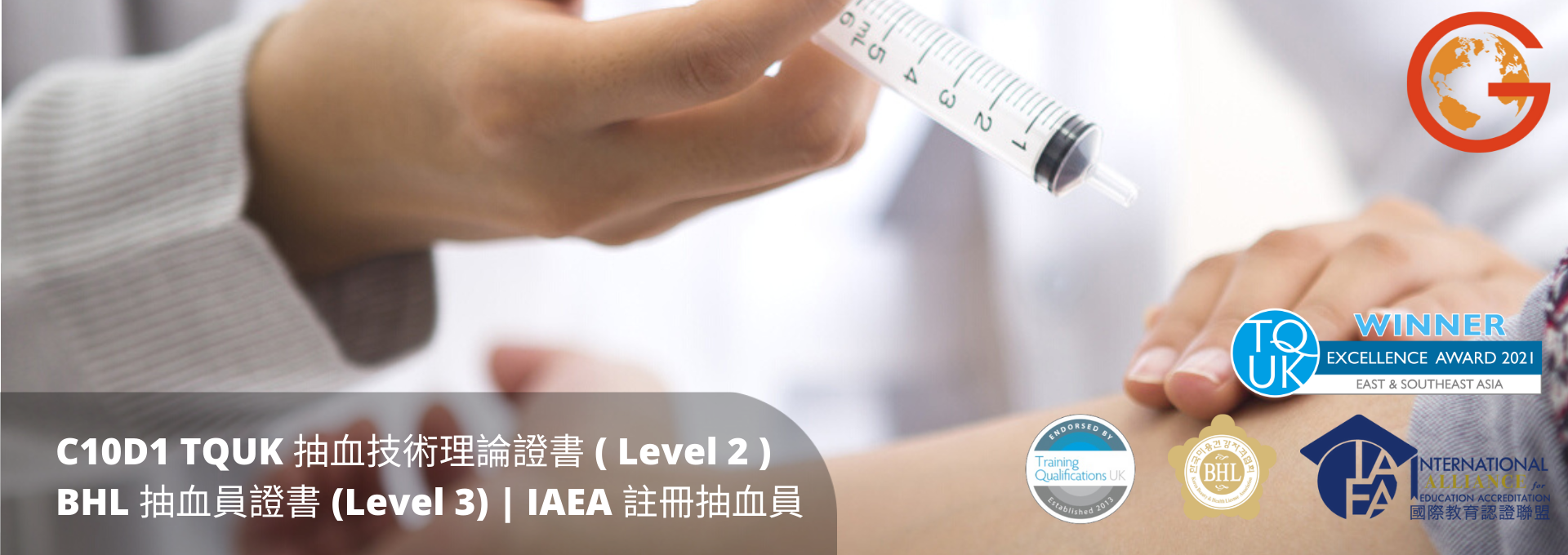 C10D1 TQUK 抽血技術理論證書 ( Level 2 ) | BHL 抽血員證書 (Level 3) | IAEA 註冊抽血員 - slider