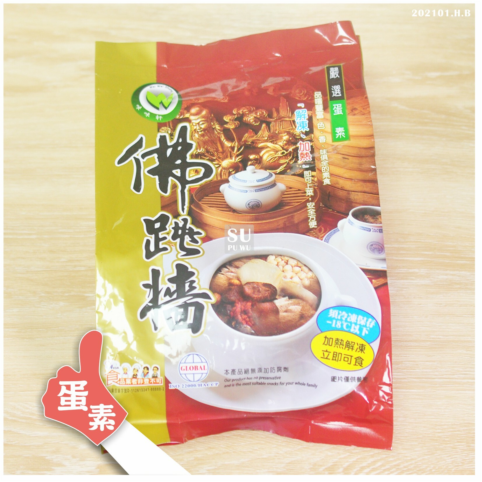 〔味味軒〕佛跳牆【滿件折扣】