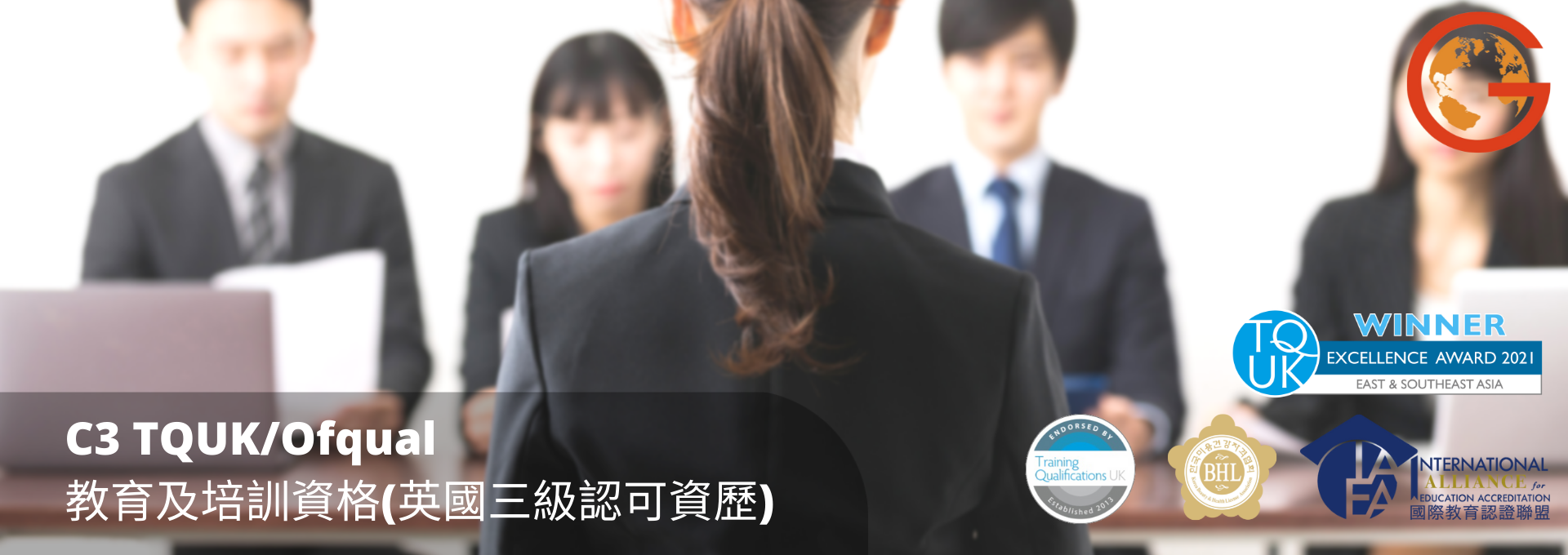 C3 TQUK/Ofqual教育及培訓資格(英國三級認可資歷) - slider