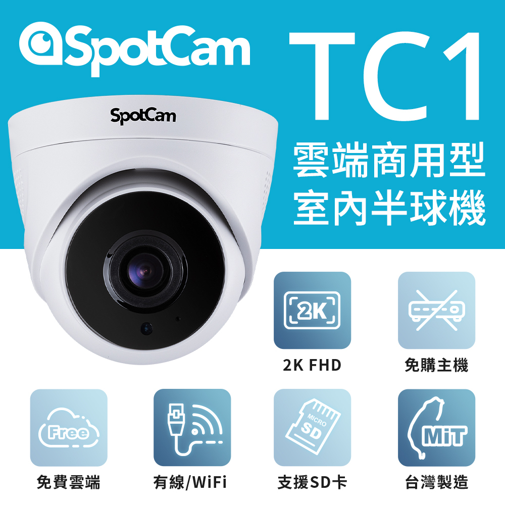 【免費送貨】SpotCam TC1 商用室內球型攝影機︳台灣製