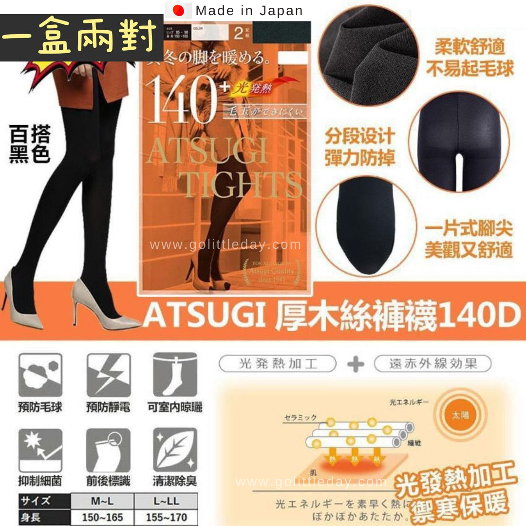 🇯🇵日本 ATSUGI 厚木光發熱絲襪褲 140D | 一盒2對 (逢星期日截單後7-14個工作天發貨)