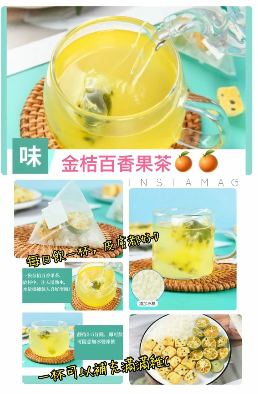 金桔百香果茶