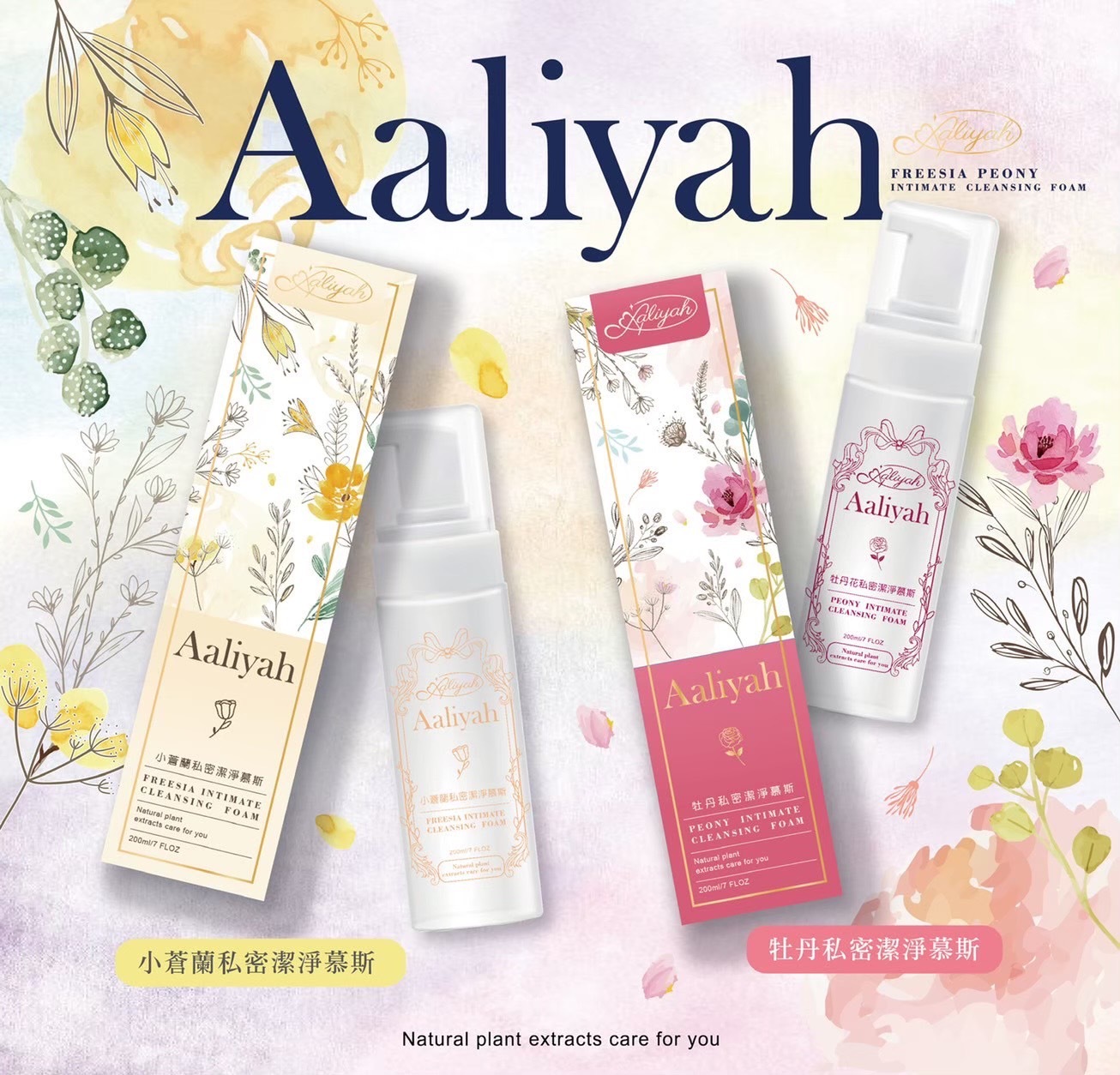 現貨供應🔥Aaliyah-私密潔淨幕斯