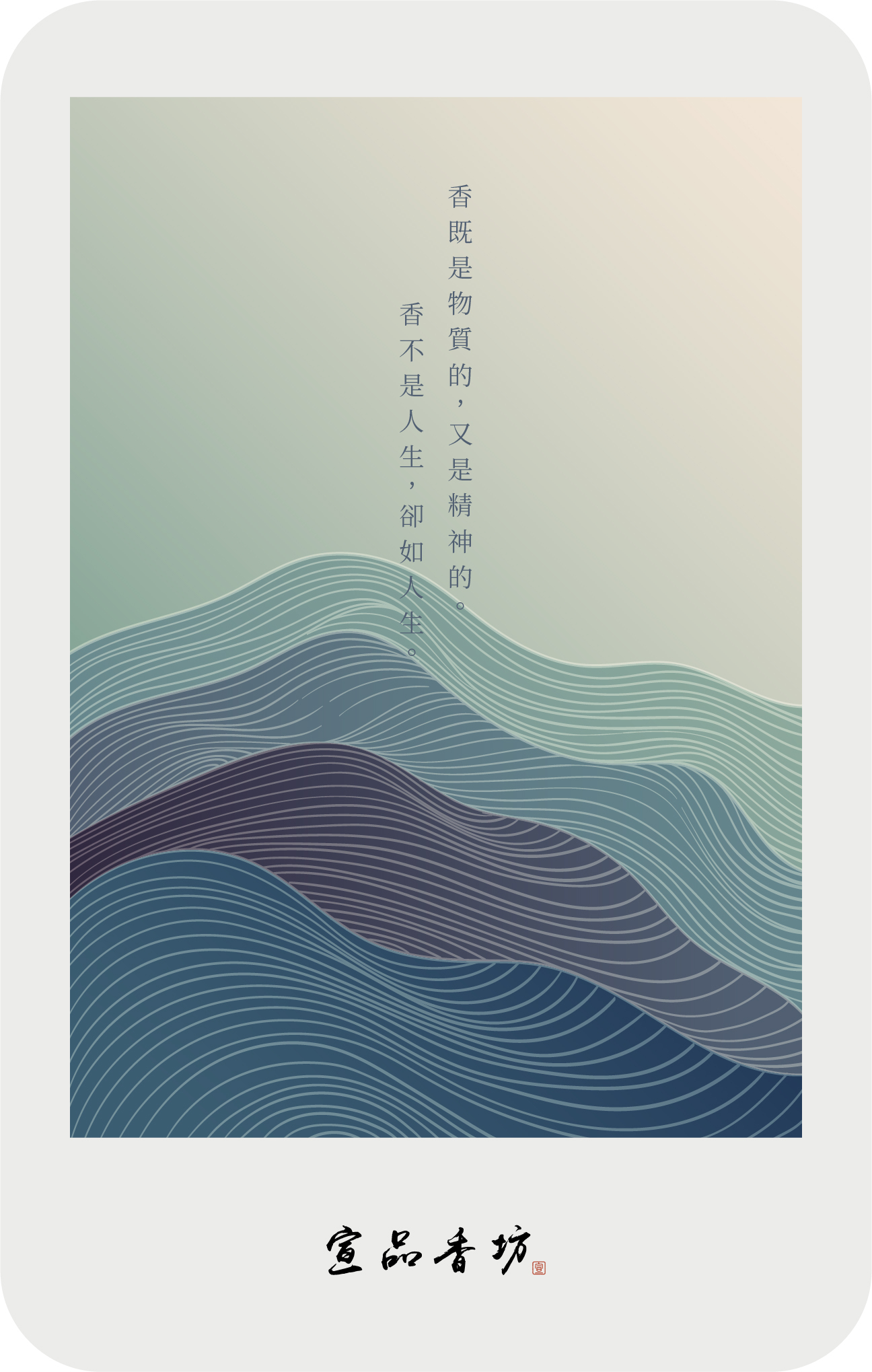 宣品香坊品牌精神「找回自己生命中的香味」