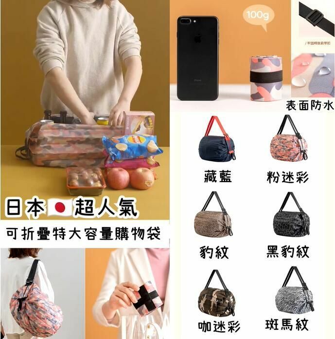 日本媽媽至愛可折疊特大容量購物袋