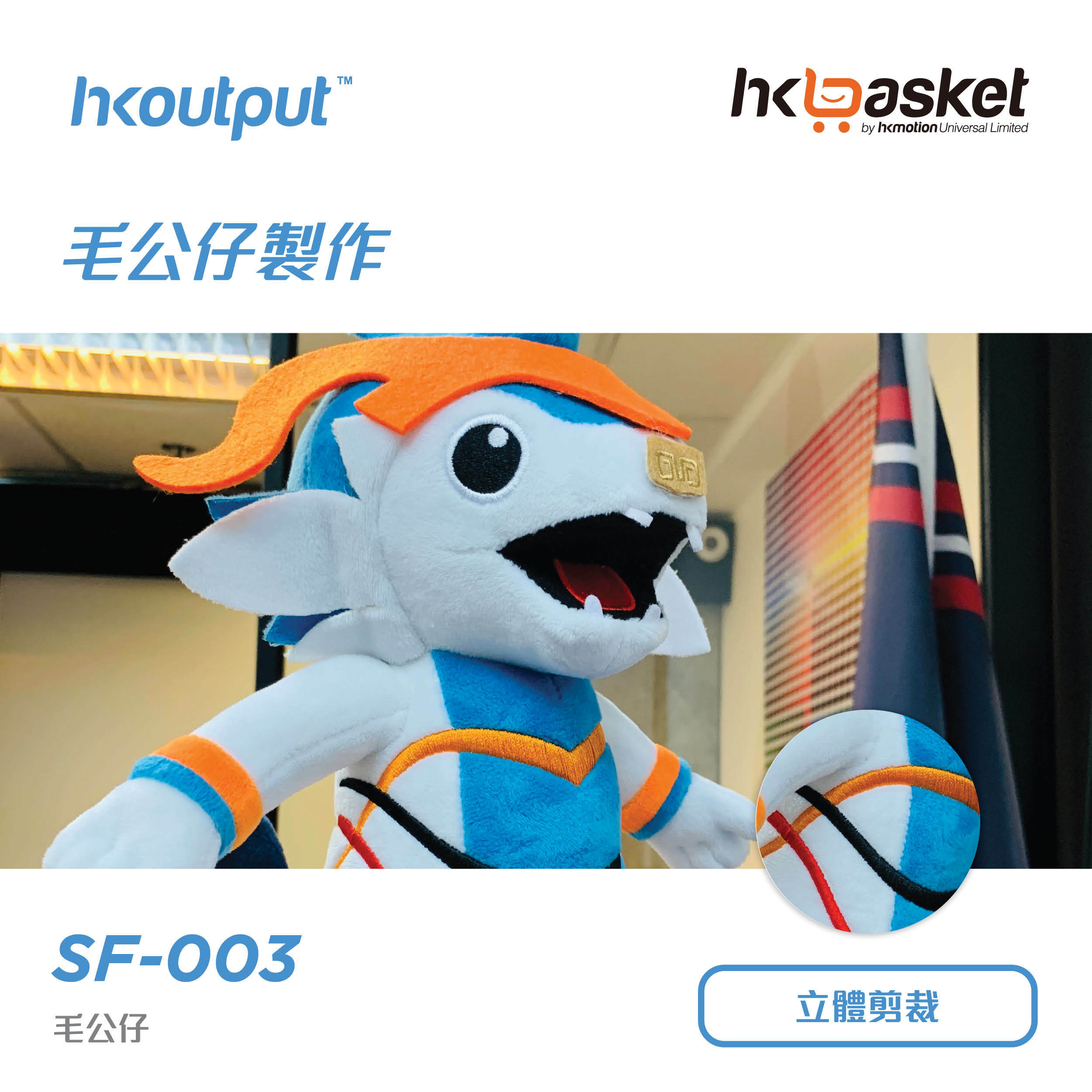 [訂製] 毛公仔製作