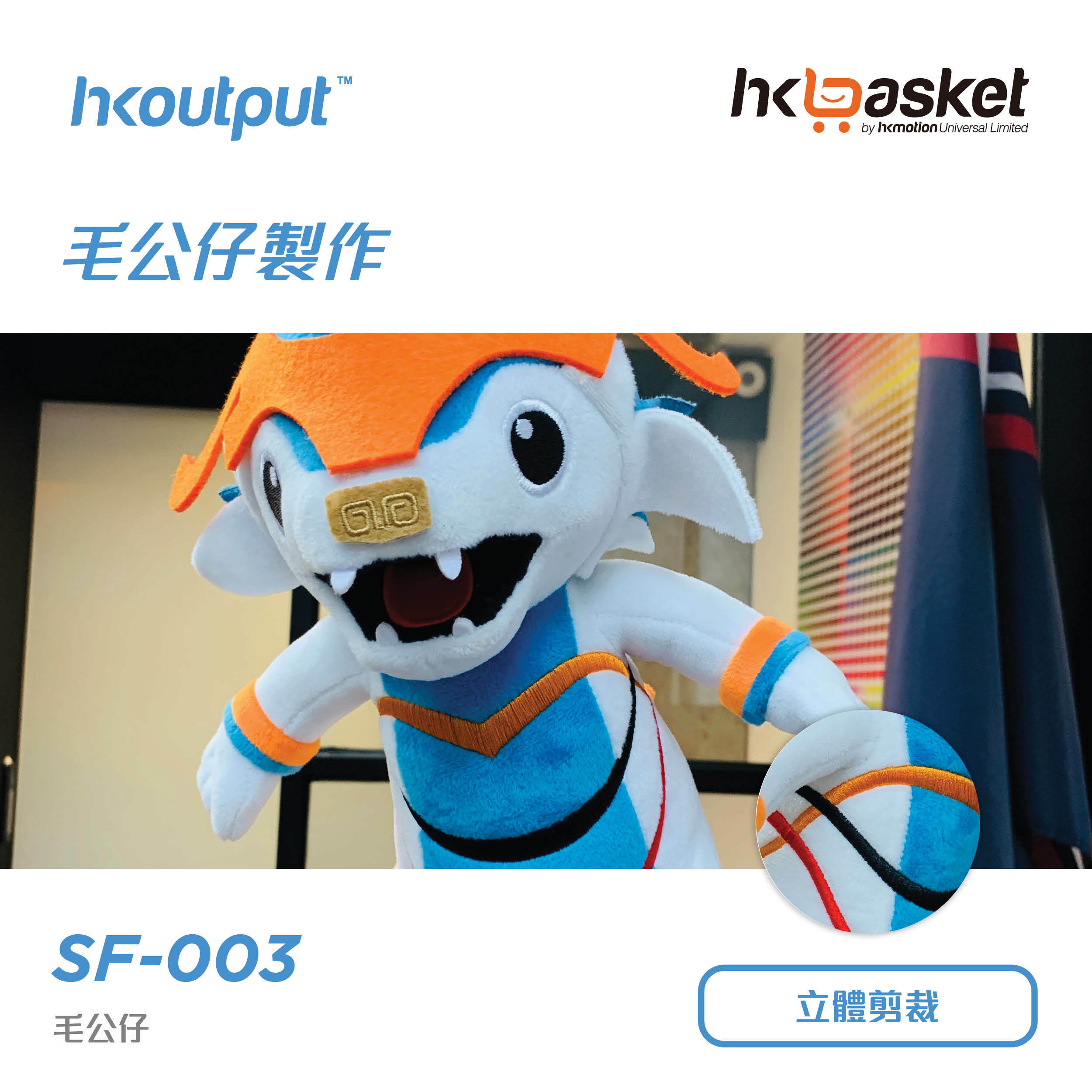 [訂製] 毛公仔製作