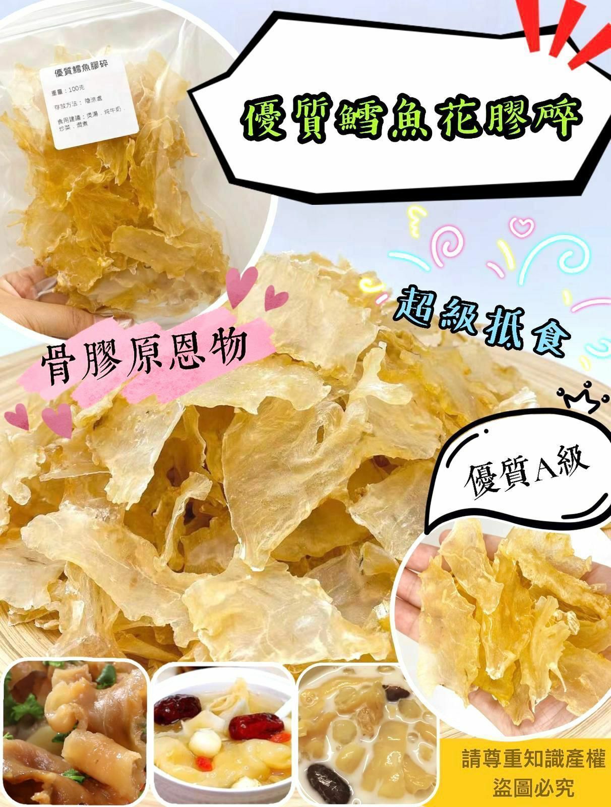 100克優質鱈魚花膠碎